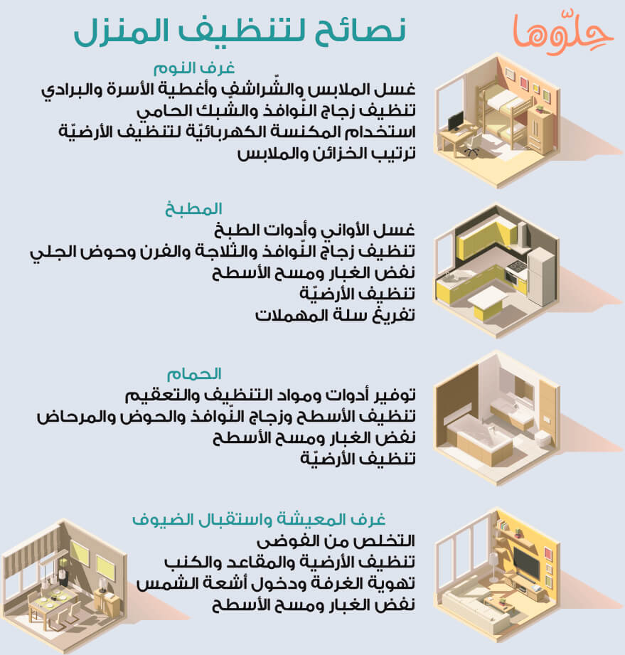 أفضل نصائح التنظيف